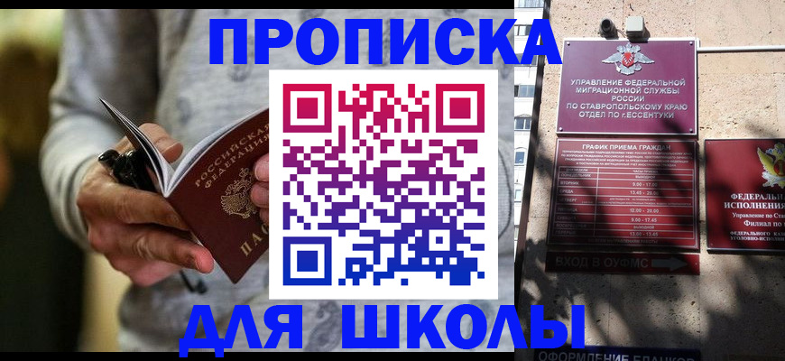 регистрация для школы в Заинске