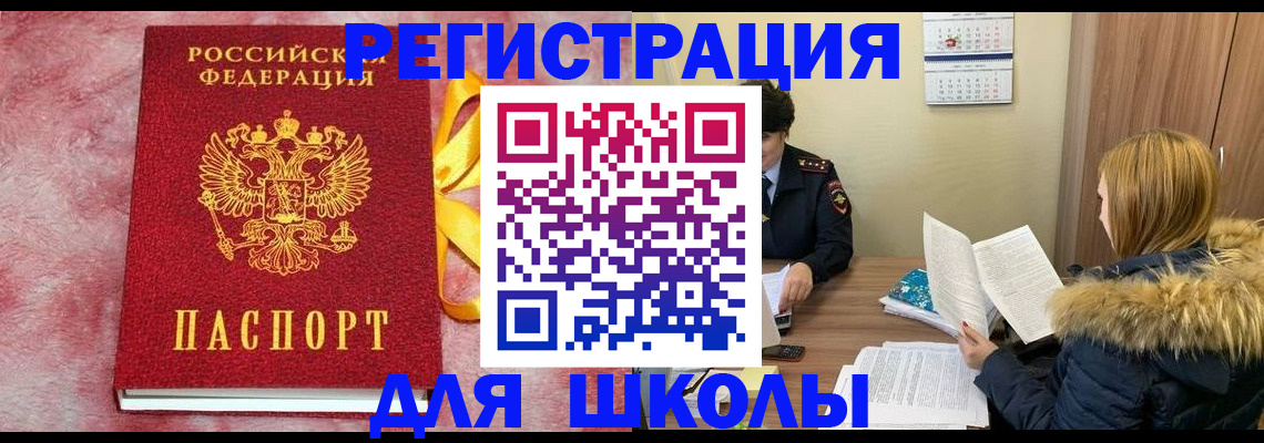 прописка 2025 в Заинске